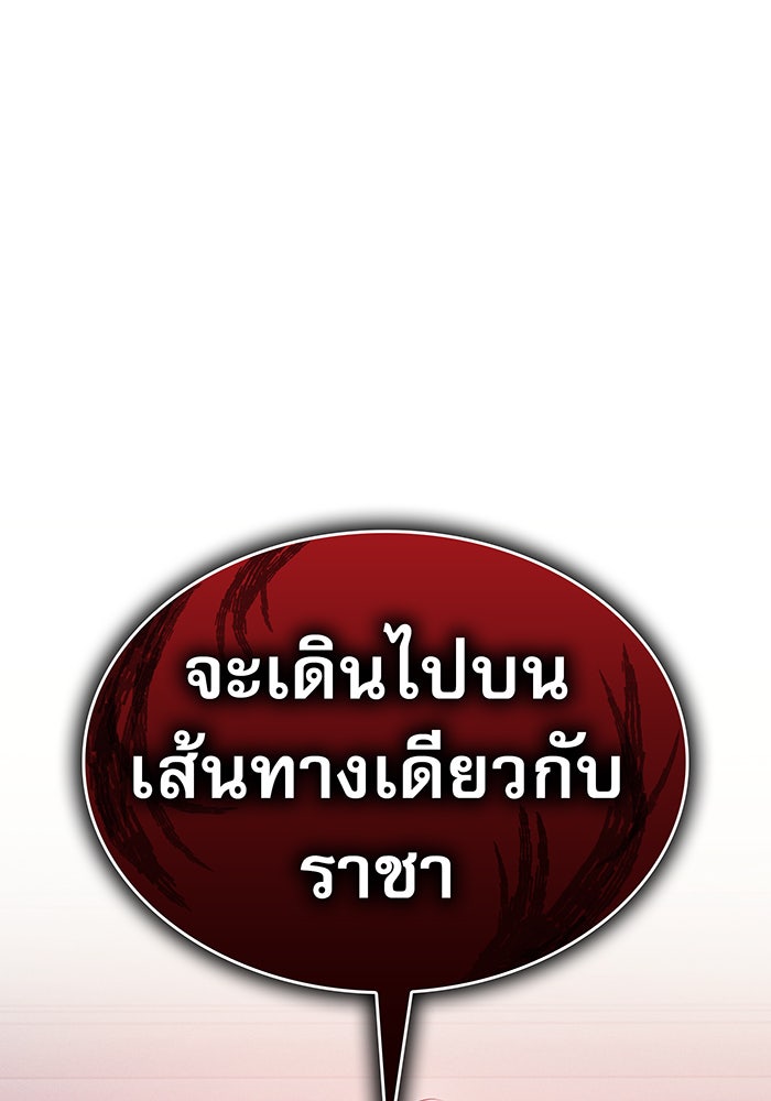 เกิดใหม่พร้อมพลังแห่งราชัน - หน้า 52