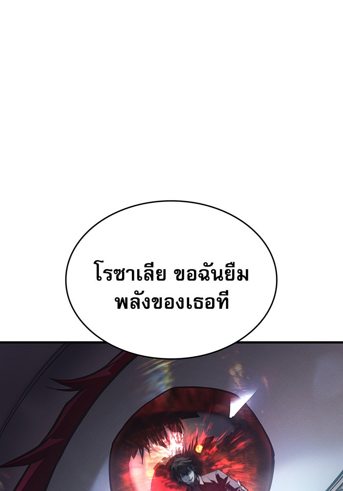 เกิดใหม่พร้อมพลังแห่งราชัน - หน้า 58