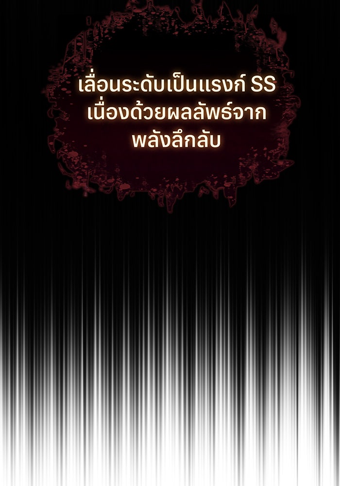 เกิดใหม่พร้อมพลังแห่งราชัน - หน้า 69