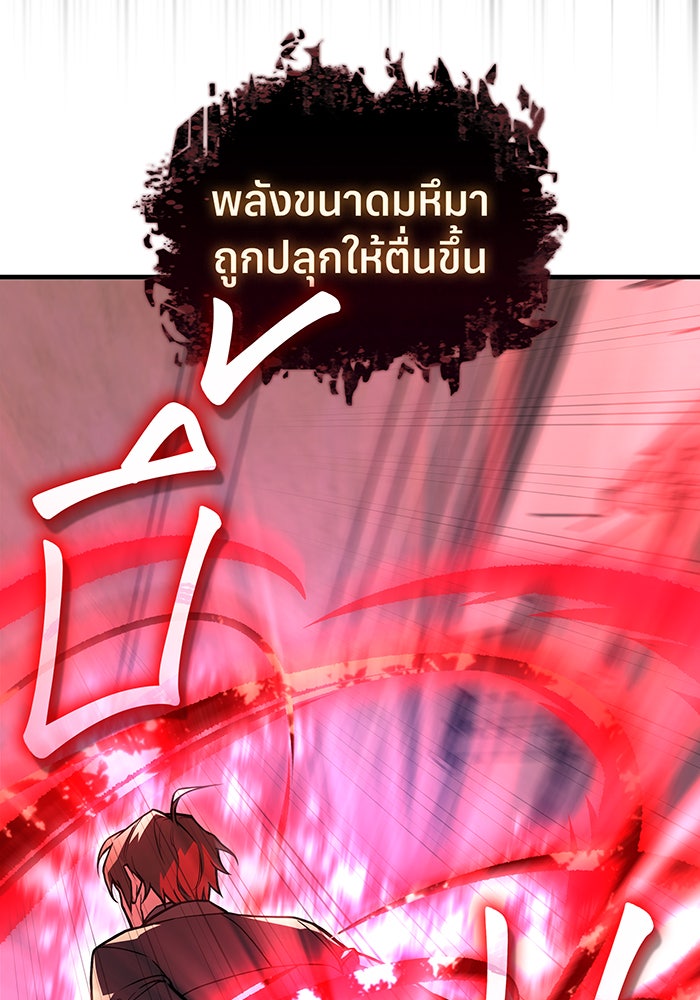 เกิดใหม่พร้อมพลังแห่งราชัน - หน้า 70
