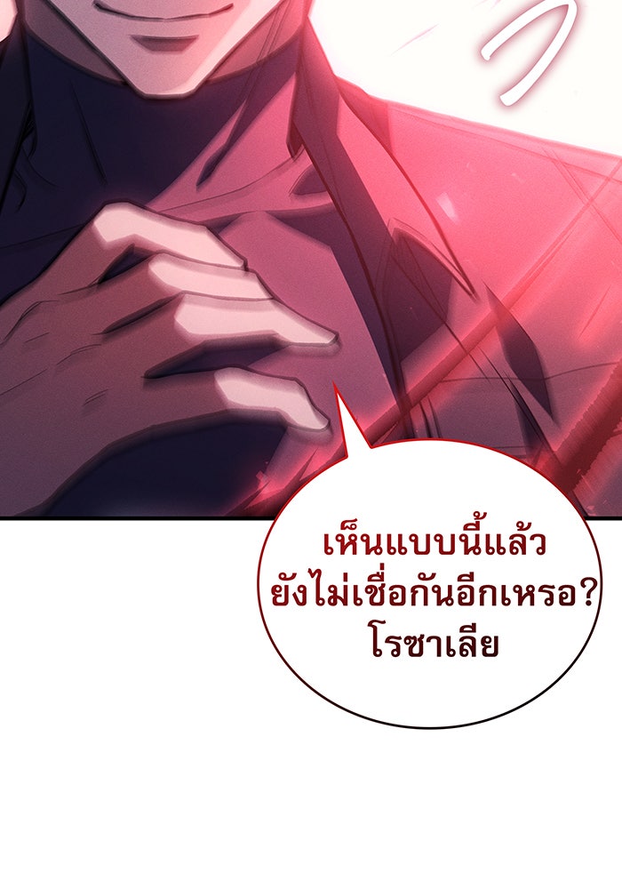เกิดใหม่พร้อมพลังแห่งราชัน - หน้า 76