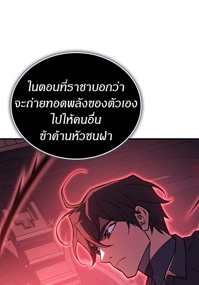 เกิดใหม่พร้อมพลังแห่งราชัน - หน้า 79