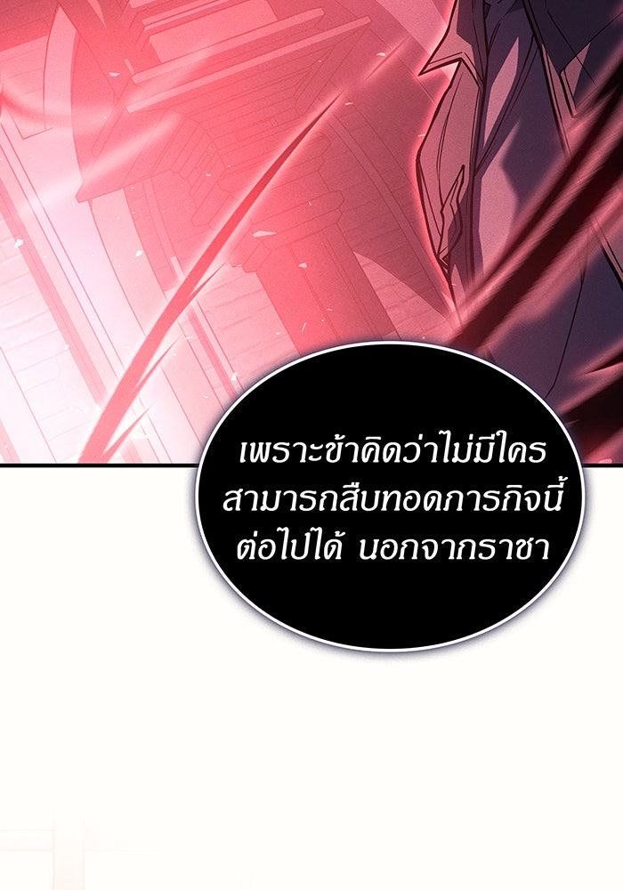 เกิดใหม่พร้อมพลังแห่งราชัน - หน้า 80