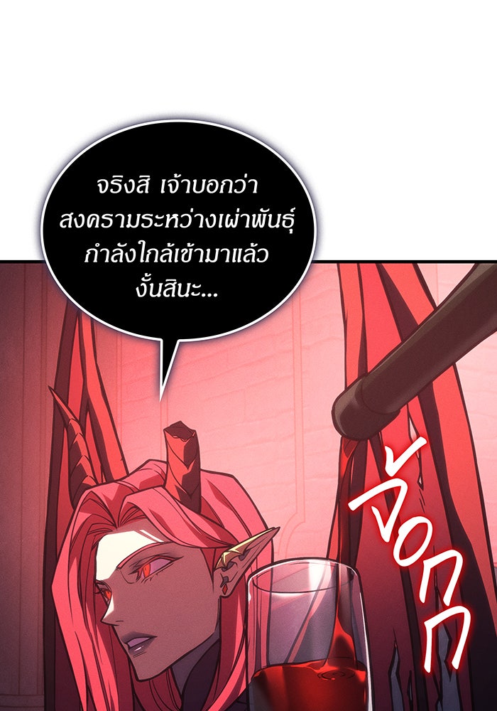 เกิดใหม่พร้อมพลังแห่งราชัน - หน้า 92