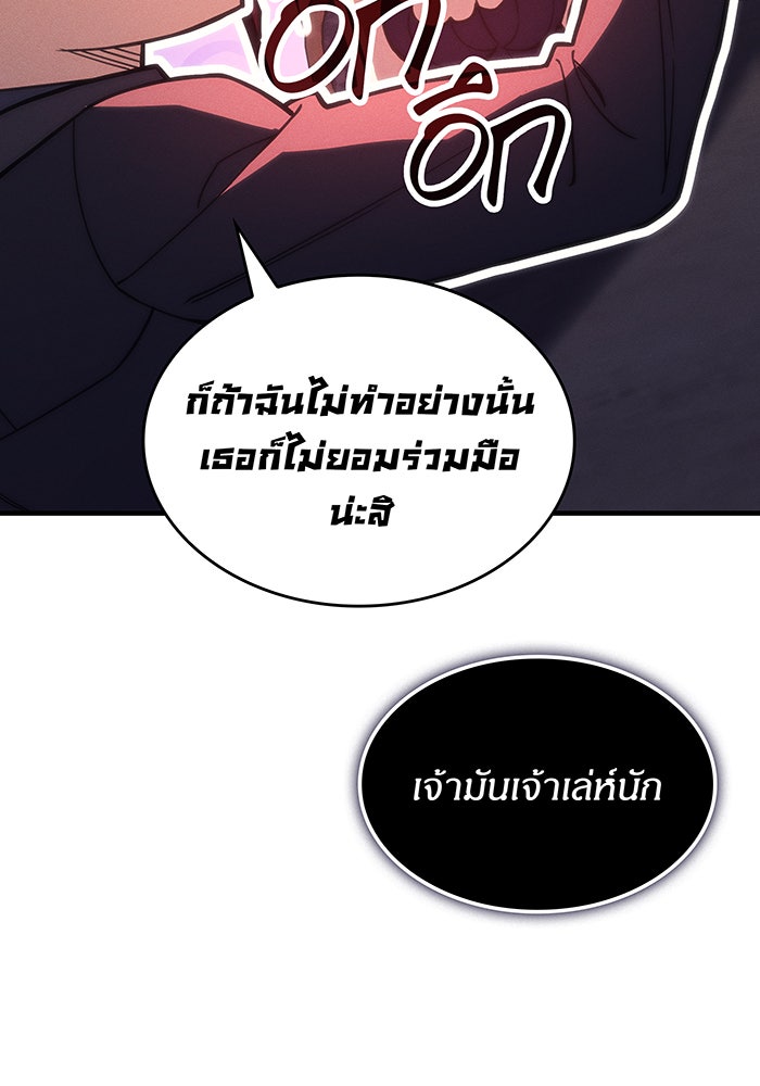 เกิดใหม่พร้อมพลังแห่งราชัน - หน้า 97