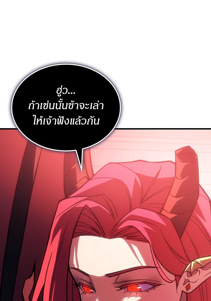 เกิดใหม่พร้อมพลังแห่งราชัน - หน้า 98
