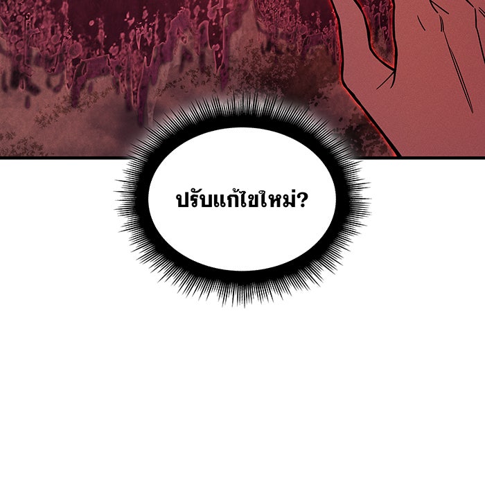 เกิดใหม่พร้อมพลังแห่งราชัน - หน้า 111