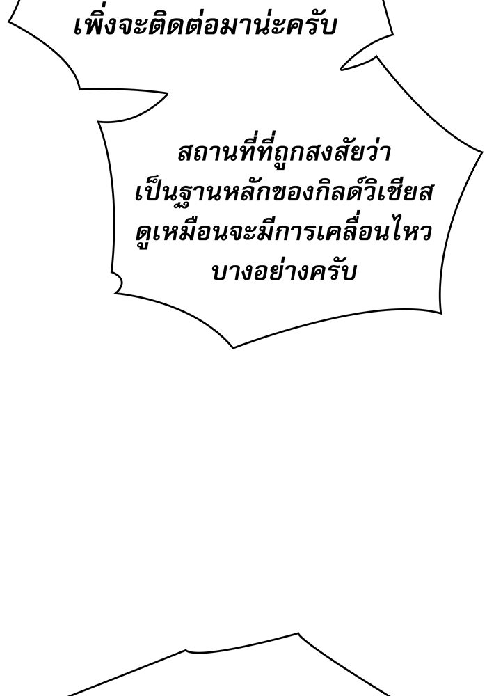 เกิดใหม่พร้อมพลังแห่งราชัน - หน้า 151