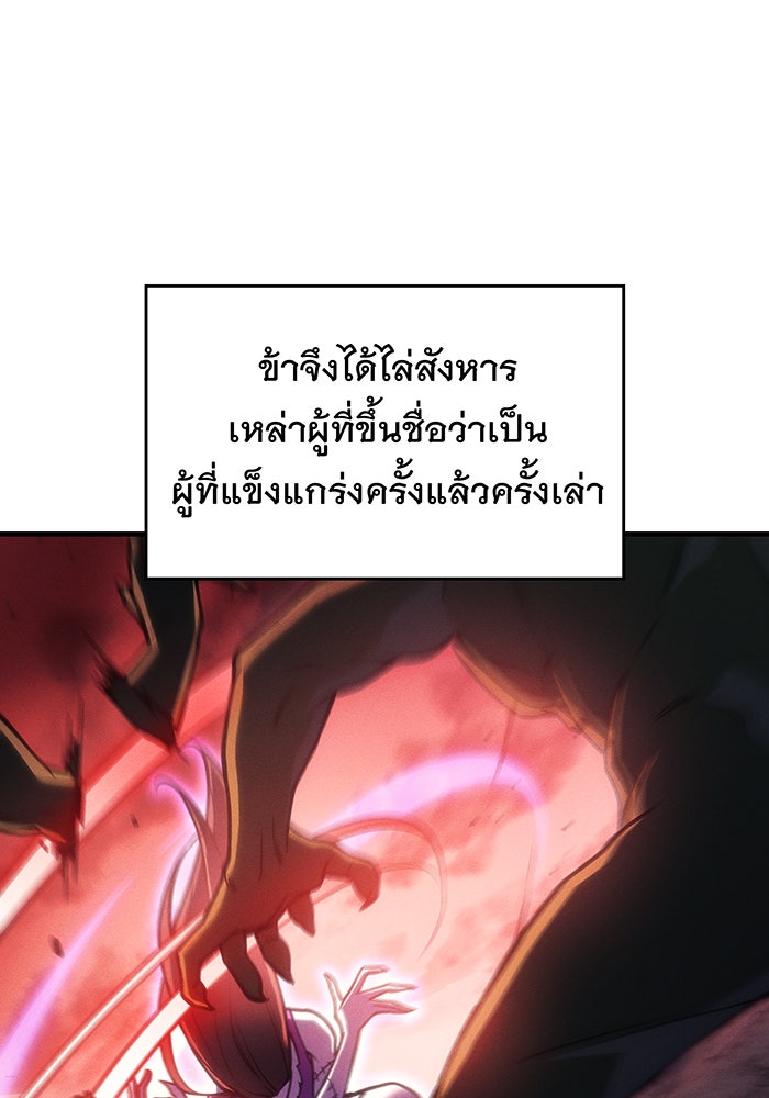 เกิดใหม่พร้อมพลังแห่งราชัน - หน้า 24