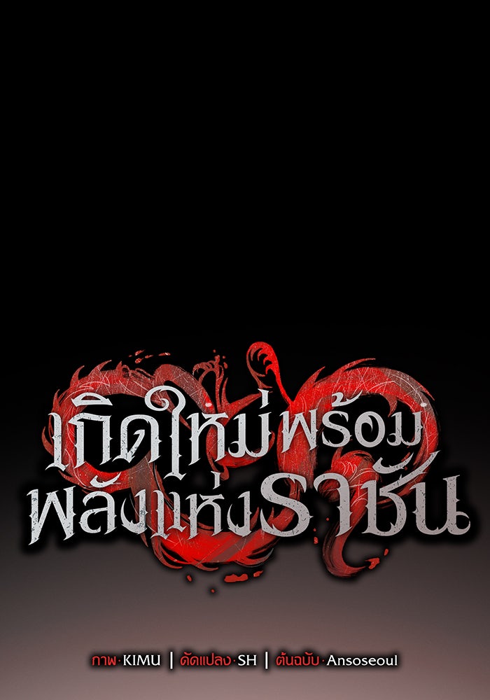 เกิดใหม่พร้อมพลังแห่งราชัน - หน้า 33