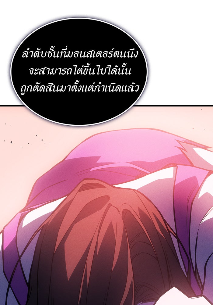 เกิดใหม่พร้อมพลังแห่งราชัน - หน้า 42