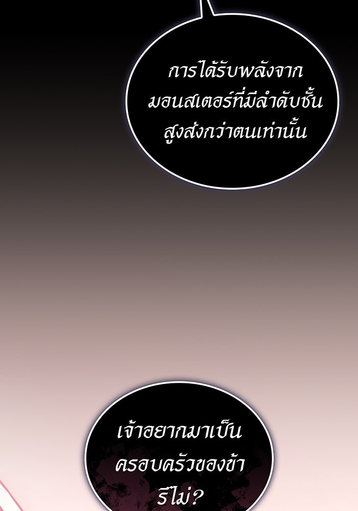 เกิดใหม่พร้อมพลังแห่งราชัน - หน้า 45