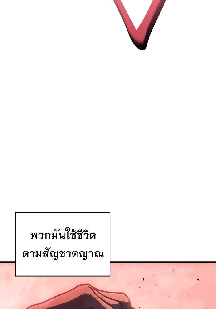 เกิดใหม่พร้อมพลังแห่งราชัน - หน้า 5