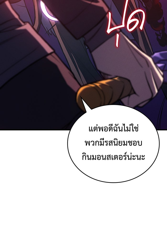 เกิดใหม่พร้อมพลังแห่งราชัน - หน้า 81