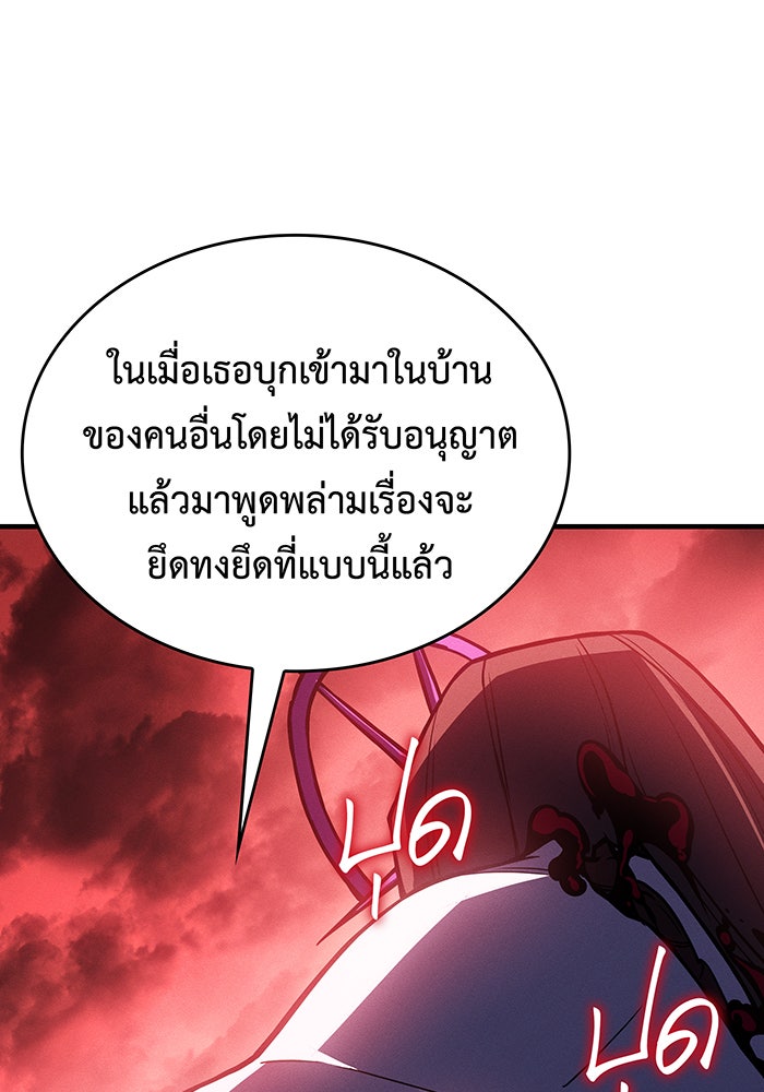 เกิดใหม่พร้อมพลังแห่งราชัน - หน้า 82