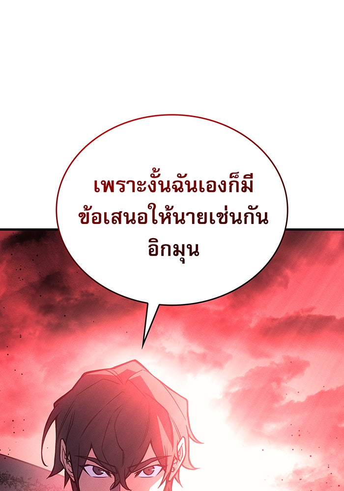 เกิดใหม่พร้อมพลังแห่งราชัน - หน้า 32