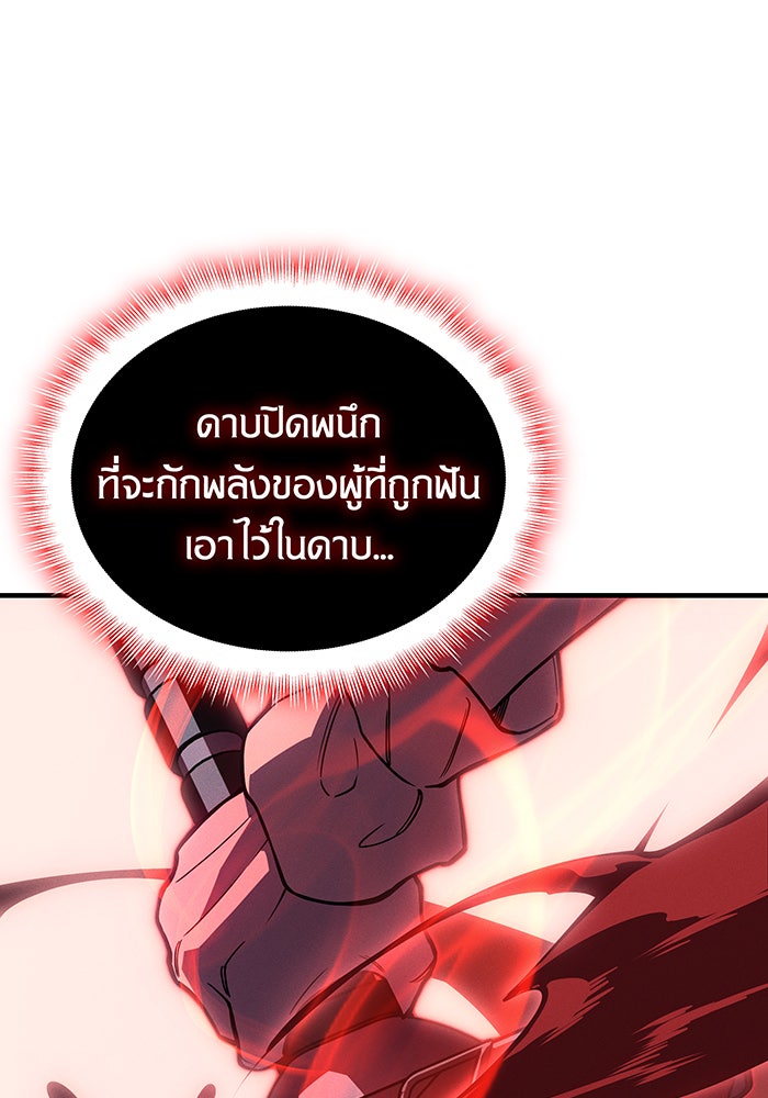 เกิดใหม่พร้อมพลังแห่งราชัน - หน้า 116