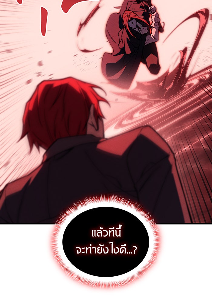 เกิดใหม่พร้อมพลังแห่งราชัน - หน้า 121