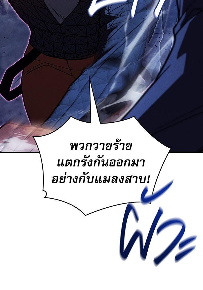 เกิดใหม่พร้อมพลังแห่งราชัน - หน้า 174