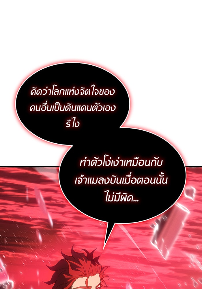 เกิดใหม่พร้อมพลังแห่งราชัน - หน้า 36