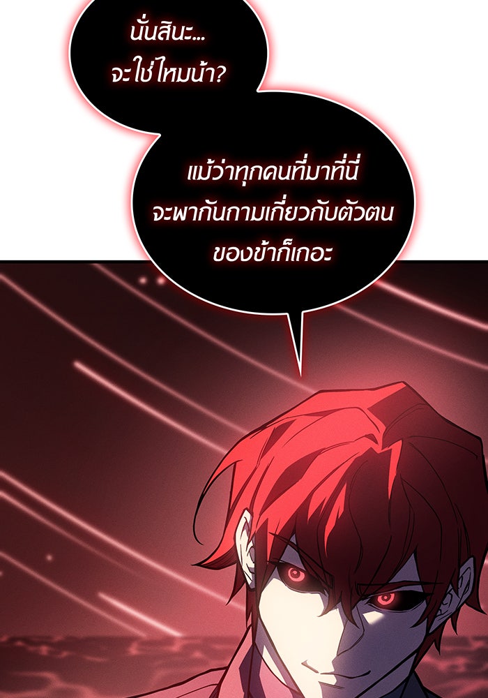 เกิดใหม่พร้อมพลังแห่งราชัน - หน้า 4
