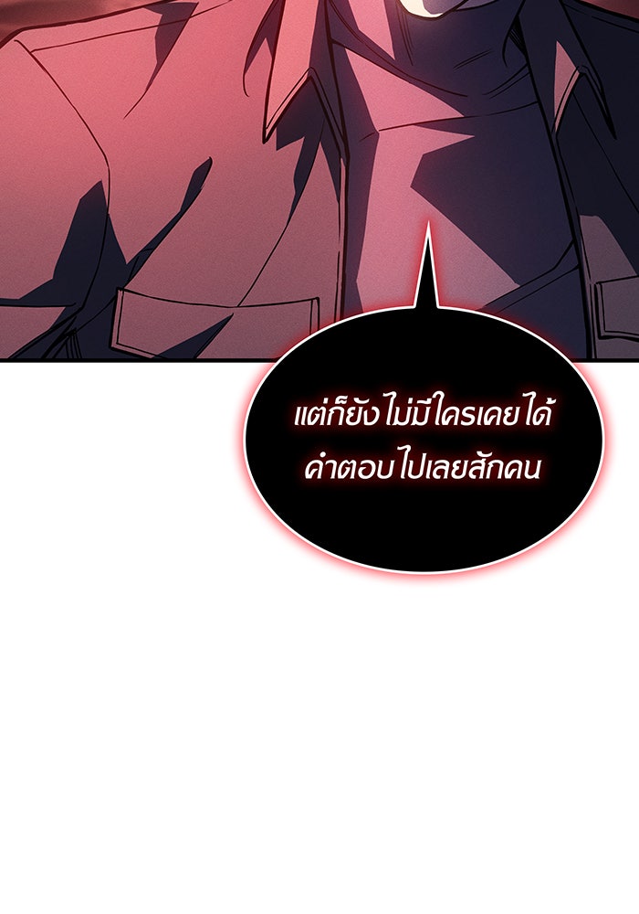 เกิดใหม่พร้อมพลังแห่งราชัน - หน้า 5