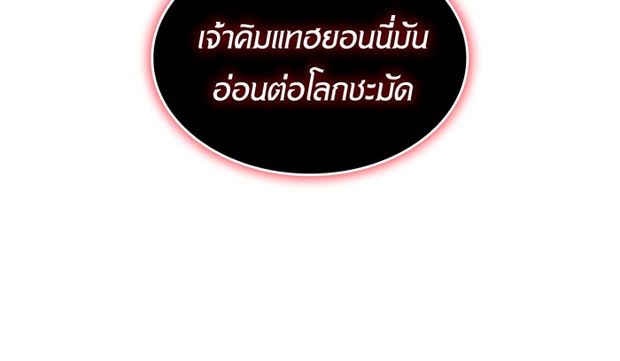 เกิดใหม่พร้อมพลังแห่งราชัน - หน้า 59