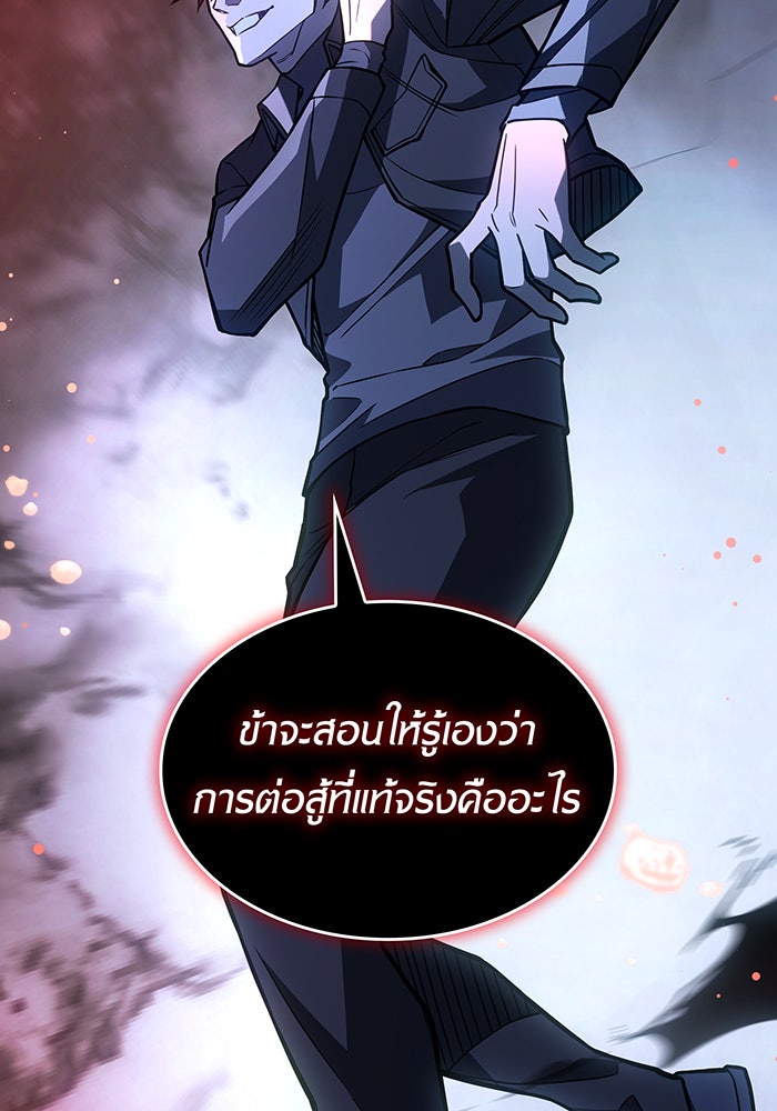เกิดใหม่พร้อมพลังแห่งราชัน - หน้า 63