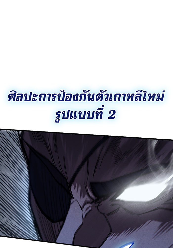 เกิดใหม่พร้อมพลังแห่งราชัน - หน้า 105