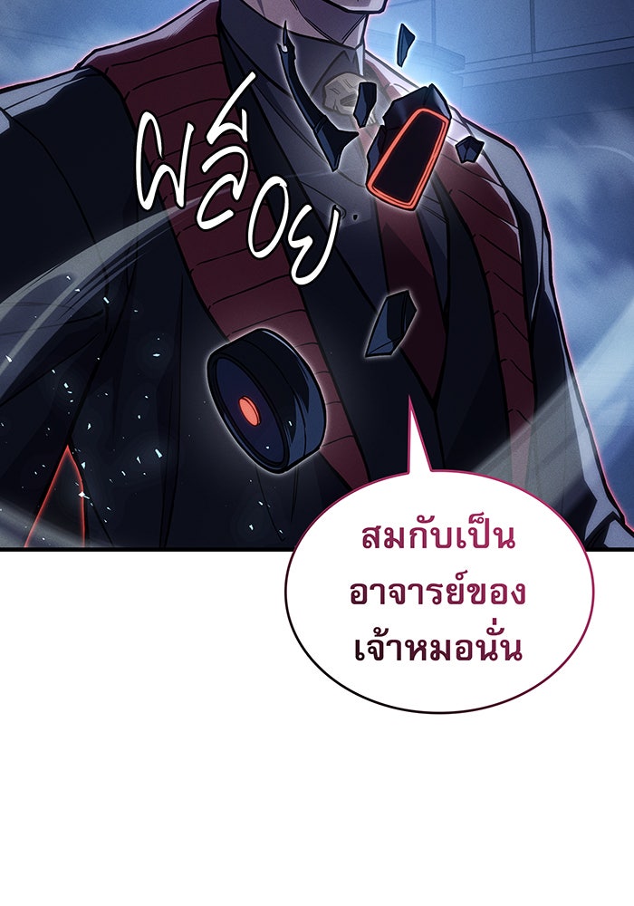เกิดใหม่พร้อมพลังแห่งราชัน - หน้า 118