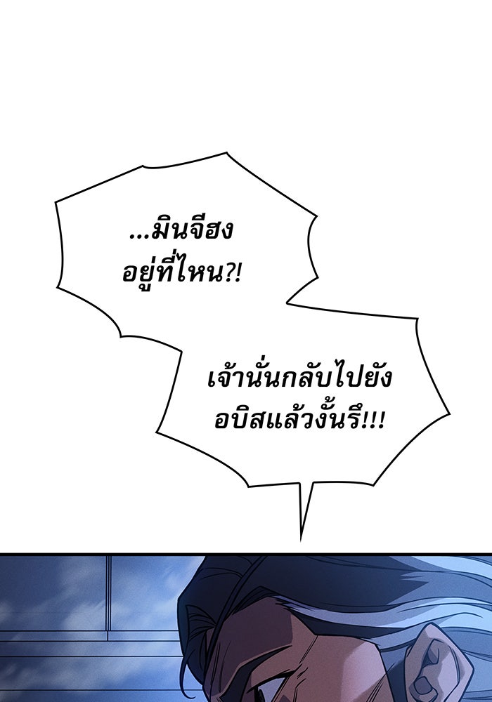 เกิดใหม่พร้อมพลังแห่งราชัน - หน้า 119