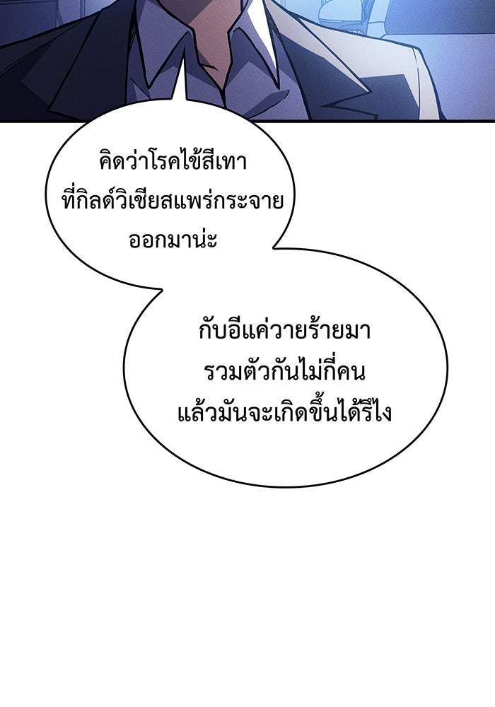 เกิดใหม่พร้อมพลังแห่งราชัน - หน้า 12