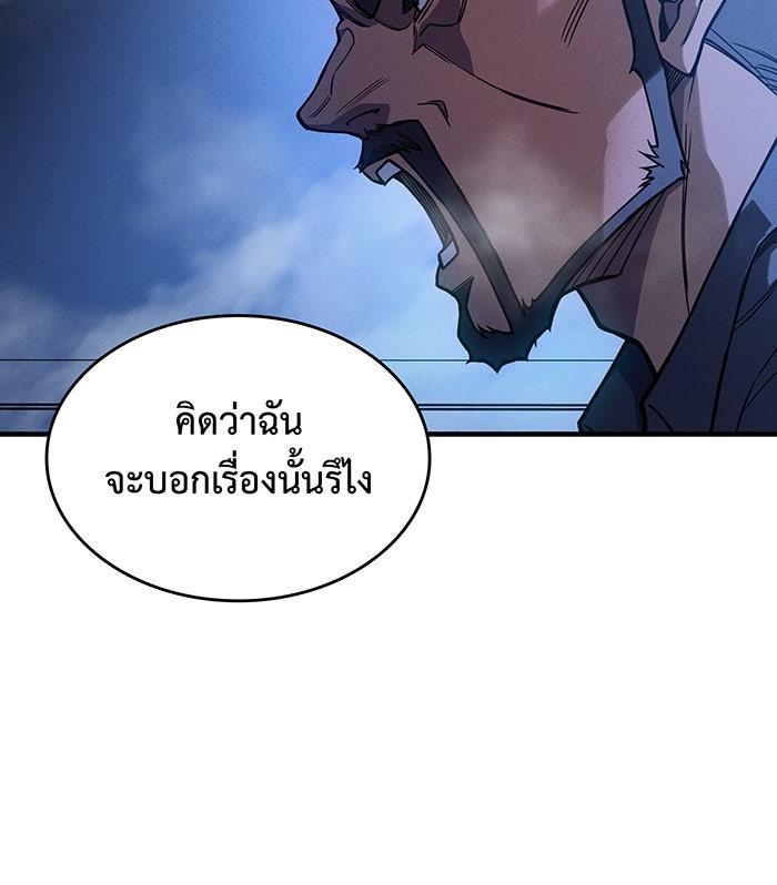 เกิดใหม่พร้อมพลังแห่งราชัน - หน้า 120
