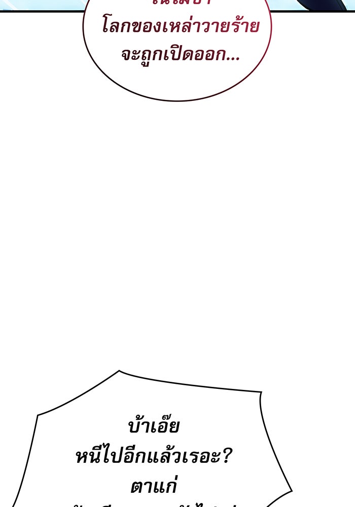 เกิดใหม่พร้อมพลังแห่งราชัน - หน้า 127