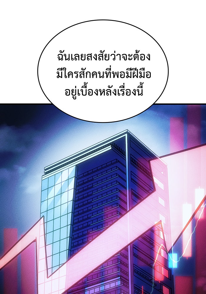 เกิดใหม่พร้อมพลังแห่งราชัน - หน้า 13