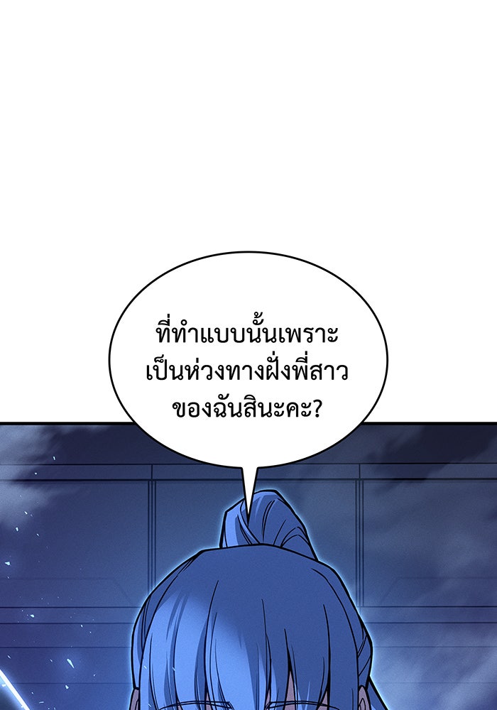 เกิดใหม่พร้อมพลังแห่งราชัน - หน้า 131