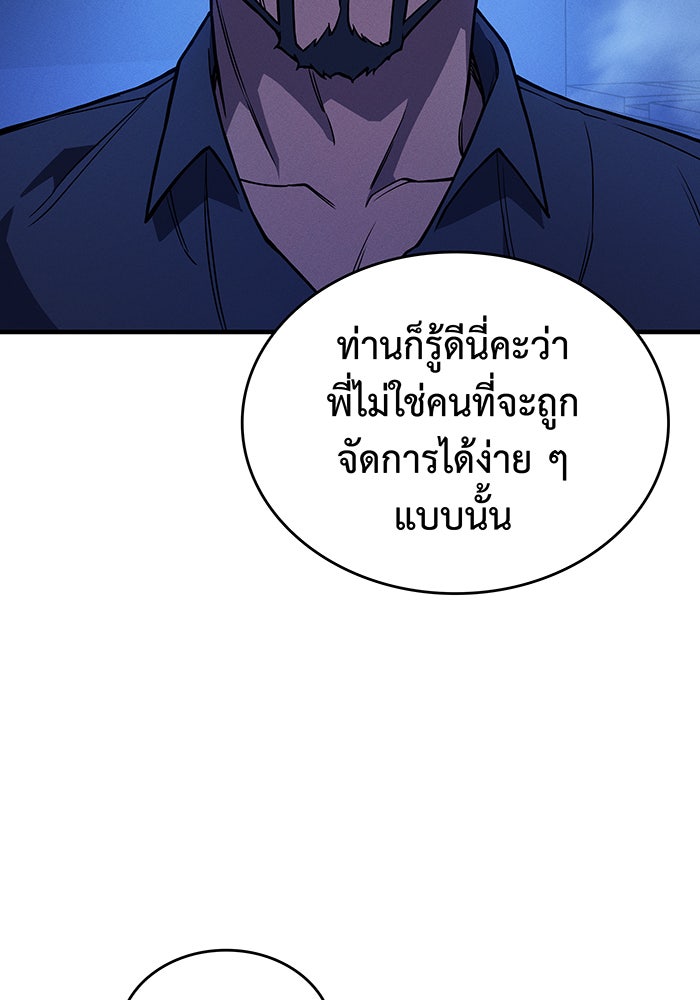 เกิดใหม่พร้อมพลังแห่งราชัน - หน้า 134