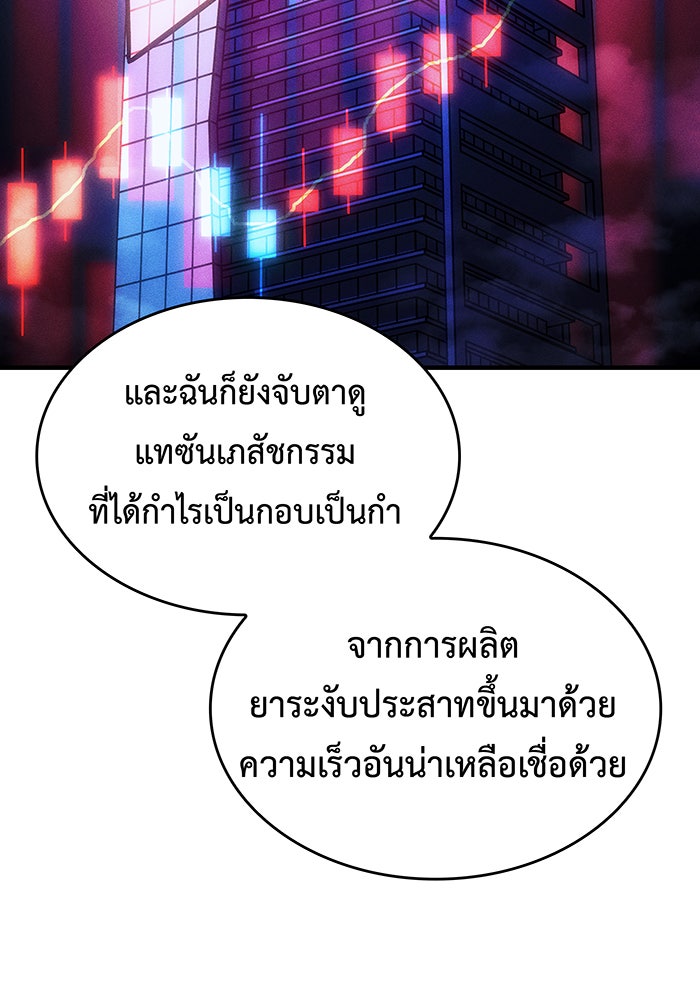 เกิดใหม่พร้อมพลังแห่งราชัน - หน้า 14