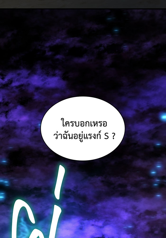 เกิดใหม่พร้อมพลังแห่งราชัน - หน้า 143