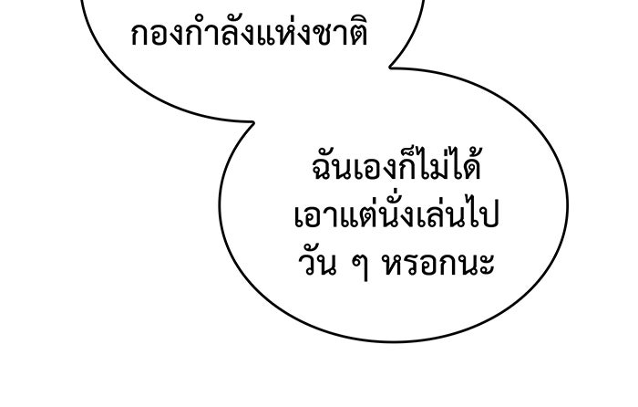 เกิดใหม่พร้อมพลังแห่งราชัน - หน้า 146