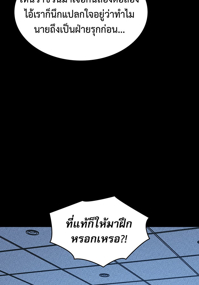 เกิดใหม่พร้อมพลังแห่งราชัน - หน้า 149