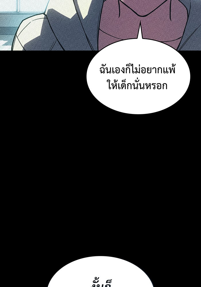 เกิดใหม่พร้อมพลังแห่งราชัน - หน้า 157