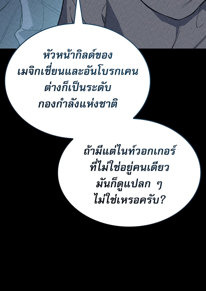 เกิดใหม่พร้อมพลังแห่งราชัน - หน้า 159