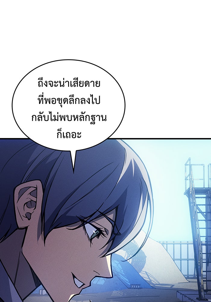 เกิดใหม่พร้อมพลังแห่งราชัน - หน้า 16