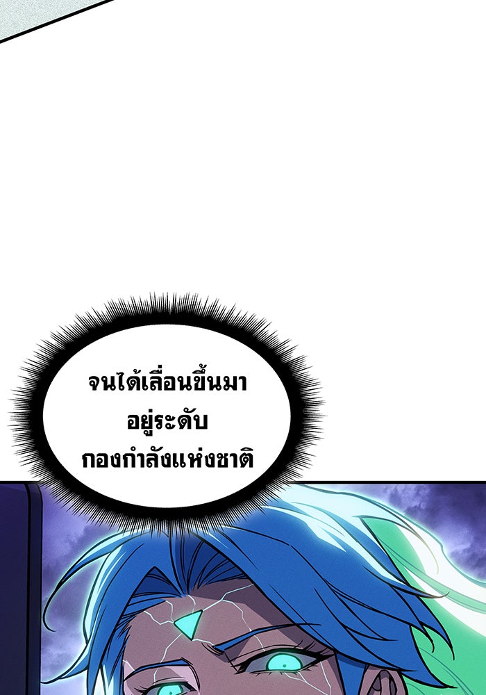 เกิดใหม่พร้อมพลังแห่งราชัน - หน้า 163