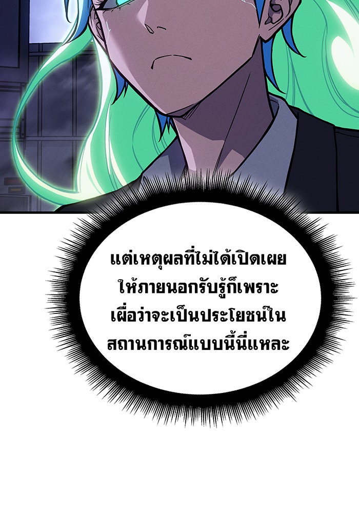 เกิดใหม่พร้อมพลังแห่งราชัน - หน้า 164