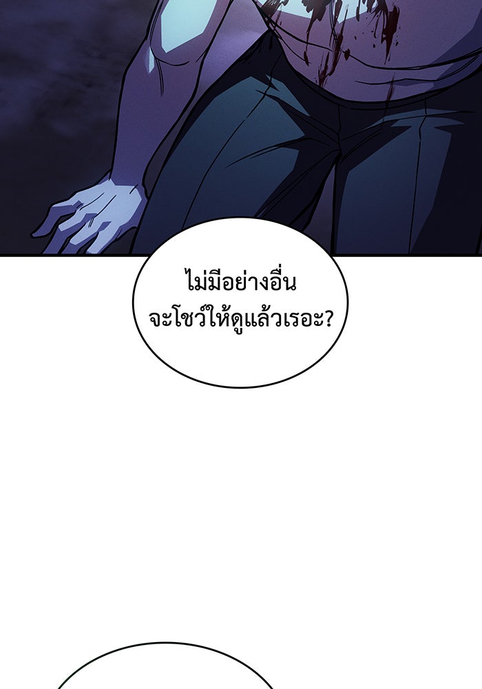 เกิดใหม่พร้อมพลังแห่งราชัน - หน้า 167