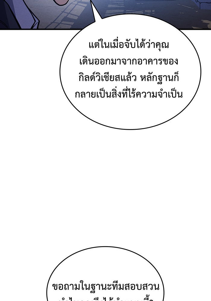 เกิดใหม่พร้อมพลังแห่งราชัน - หน้า 17