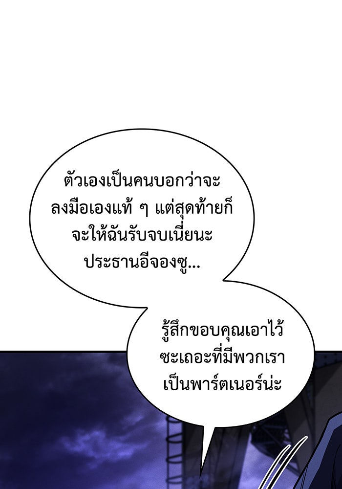 เกิดใหม่พร้อมพลังแห่งราชัน - หน้า 176