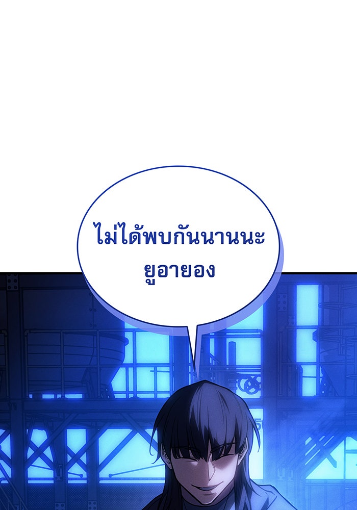 เกิดใหม่พร้อมพลังแห่งราชัน - หน้า 180